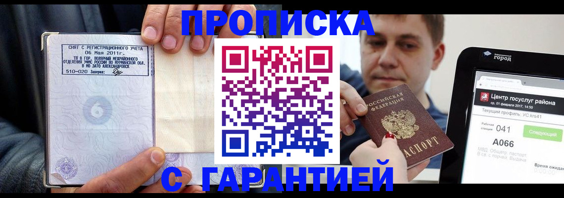 где прописаться в Кушве